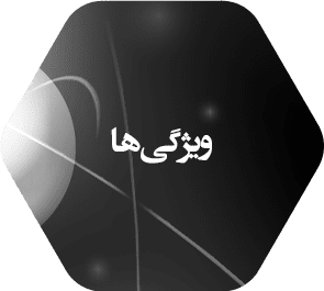 ویژگی‌های شرکت